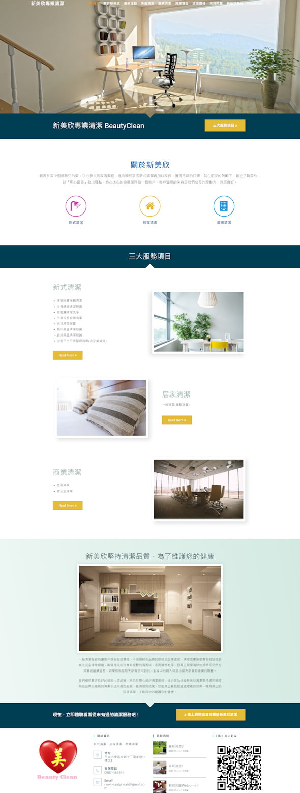 網頁設計-專業清潔2