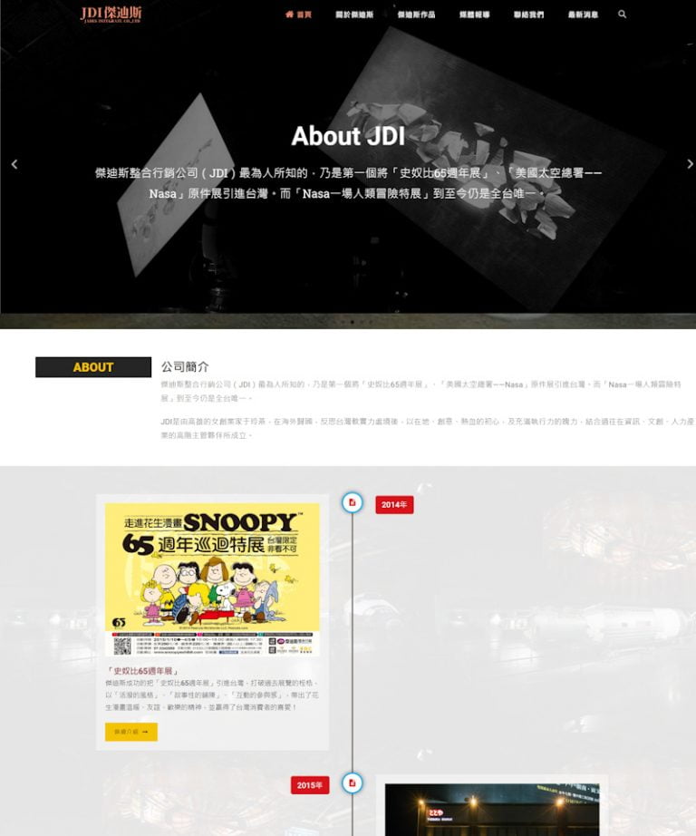 網頁設計-整合行銷公司