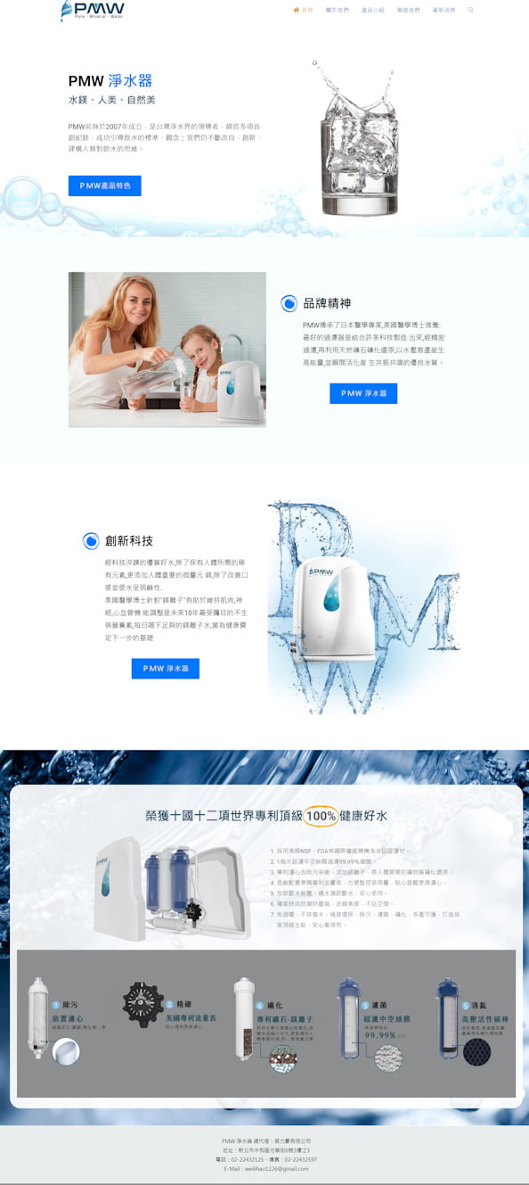 網頁設計-淨水機2
