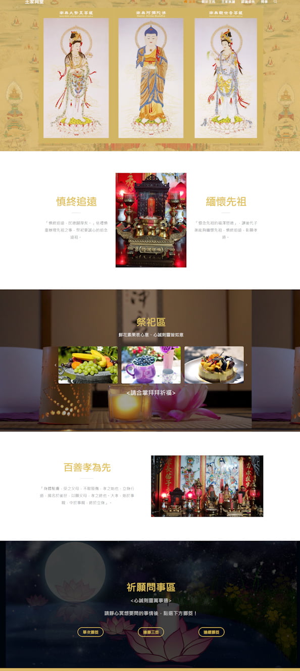 網頁設計-王姓祠堂2