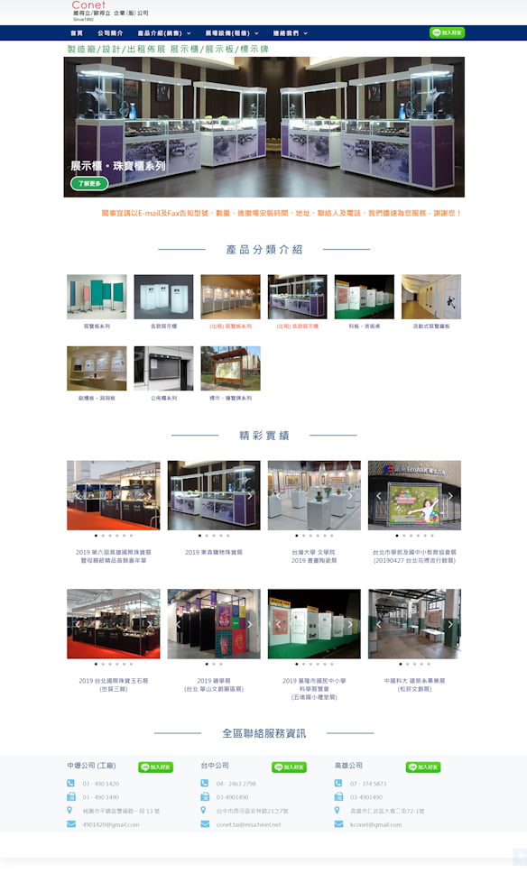 網頁設計-展場設備2