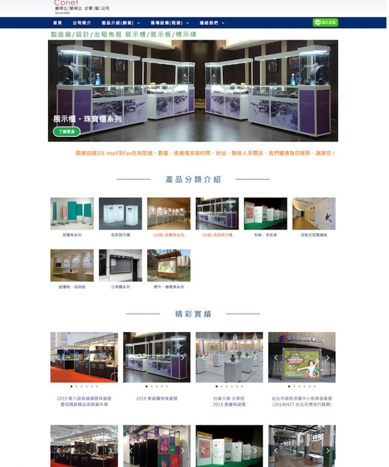 網頁設計-展場設備
