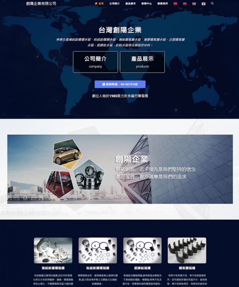 網頁設計-磁性材料