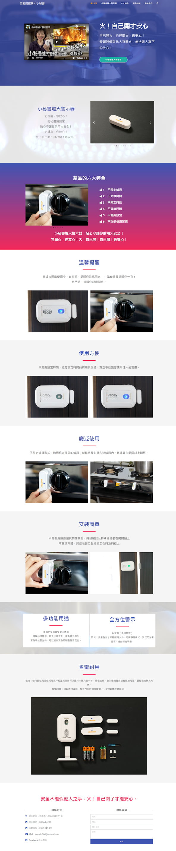 網頁設計-爐火警示器2
