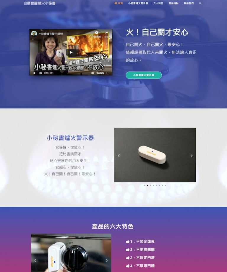 網頁設計-爐火警示器