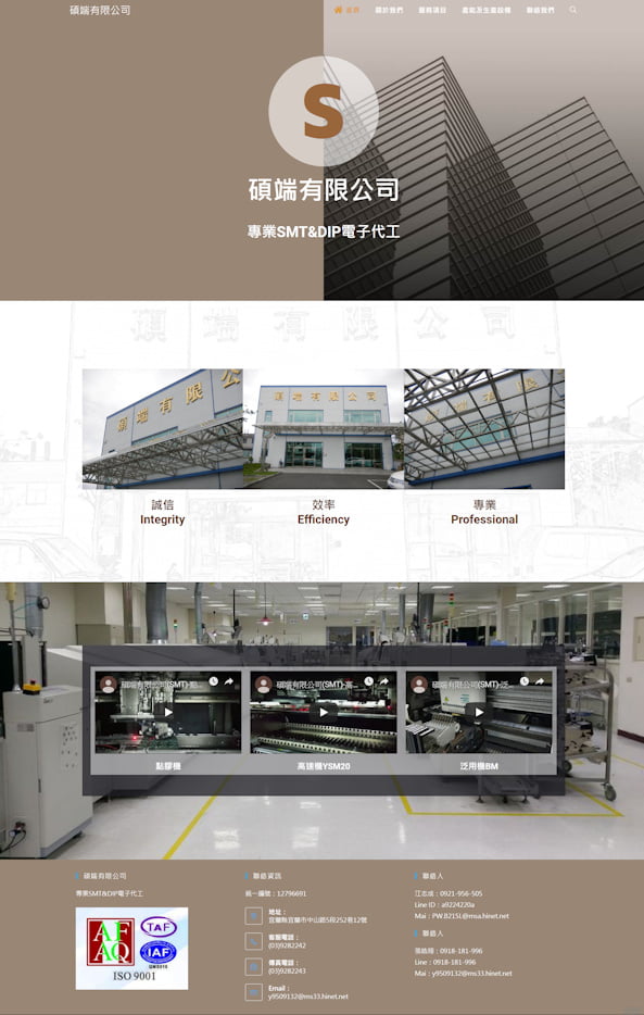 網頁設計-電子代工2