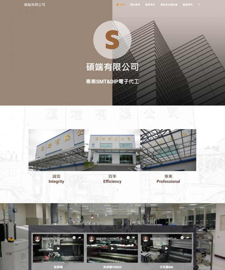 網頁設計-電子代工