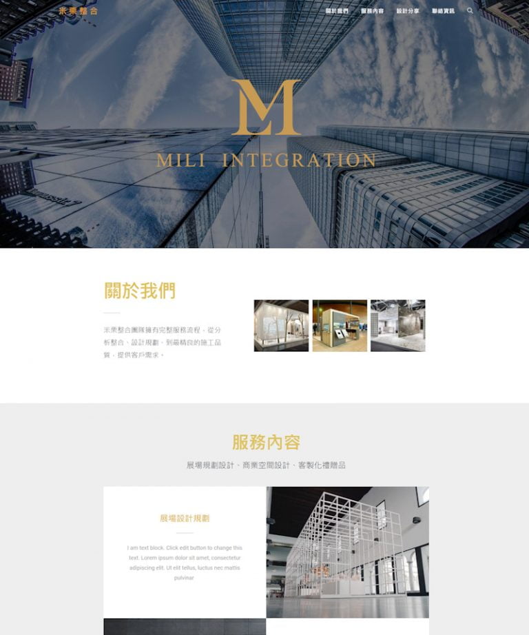 網頁設計-展場規劃