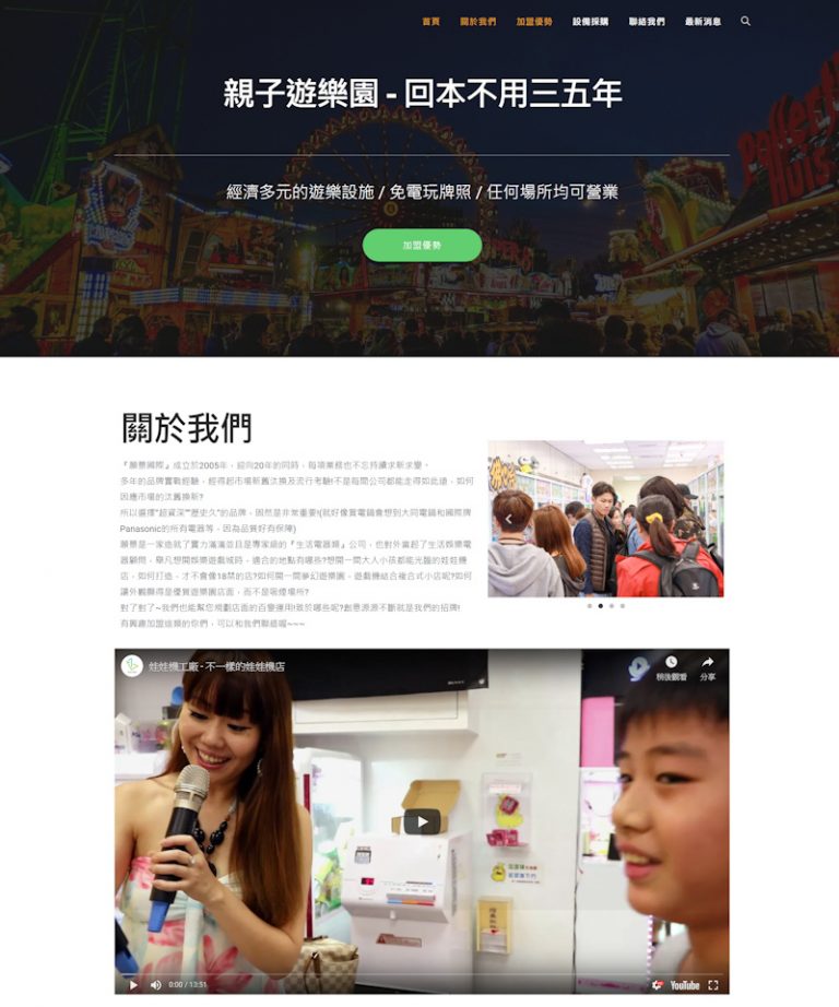 網頁設計-創業加盟網