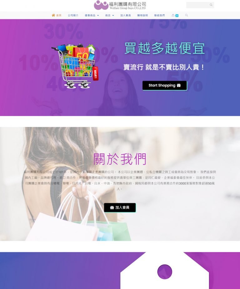 網頁設計-企業團購