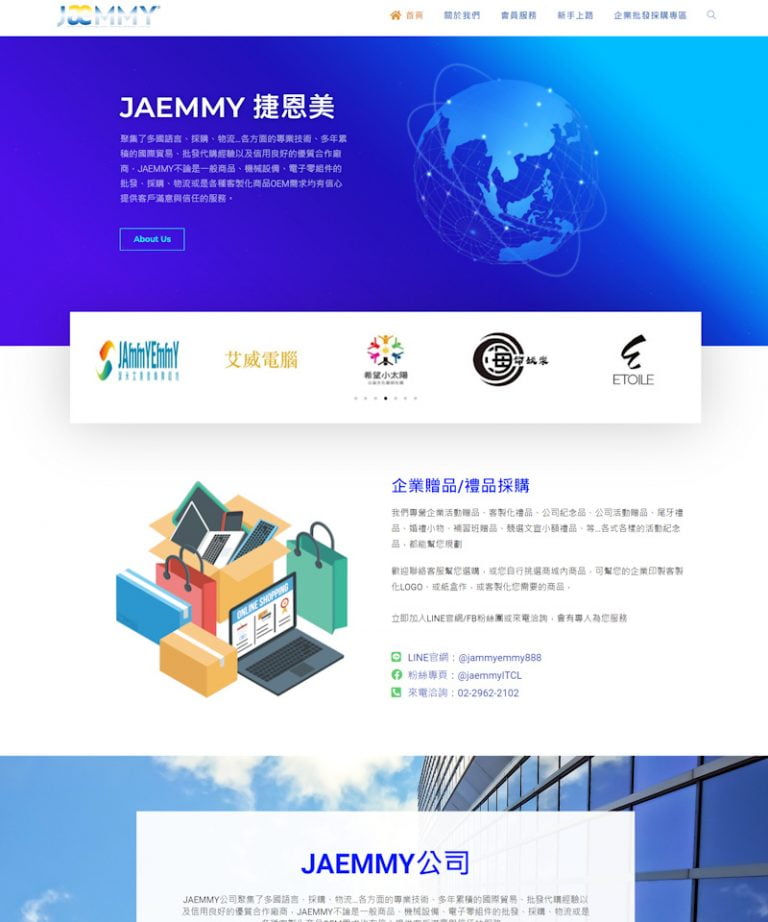 網頁設計-禮贈品採購