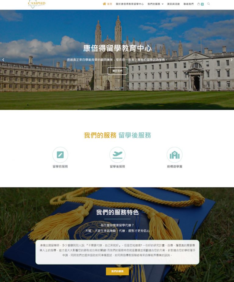 網頁設計-留學服務