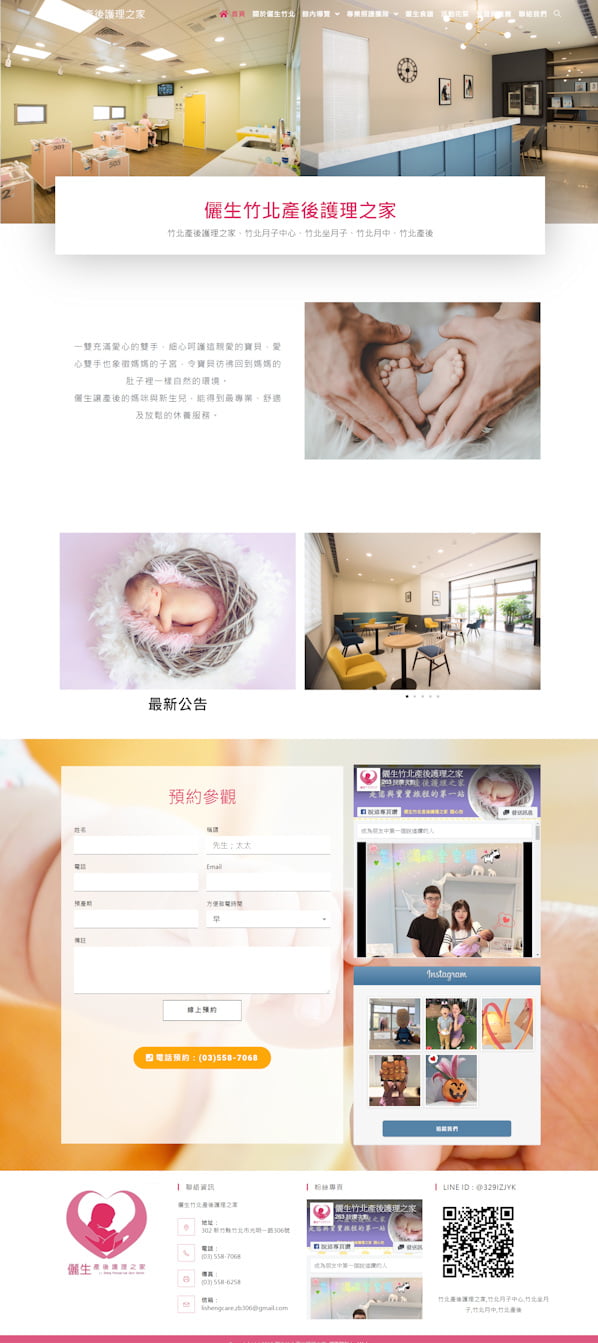 網頁設計-產後護理2