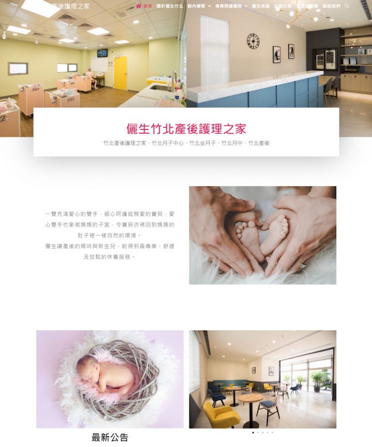 網頁設計-產後護理