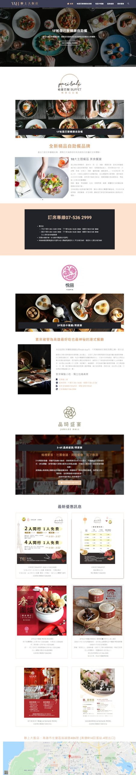 網頁設計-WH大飯店2