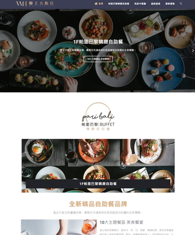 網頁設計-WH大飯店
