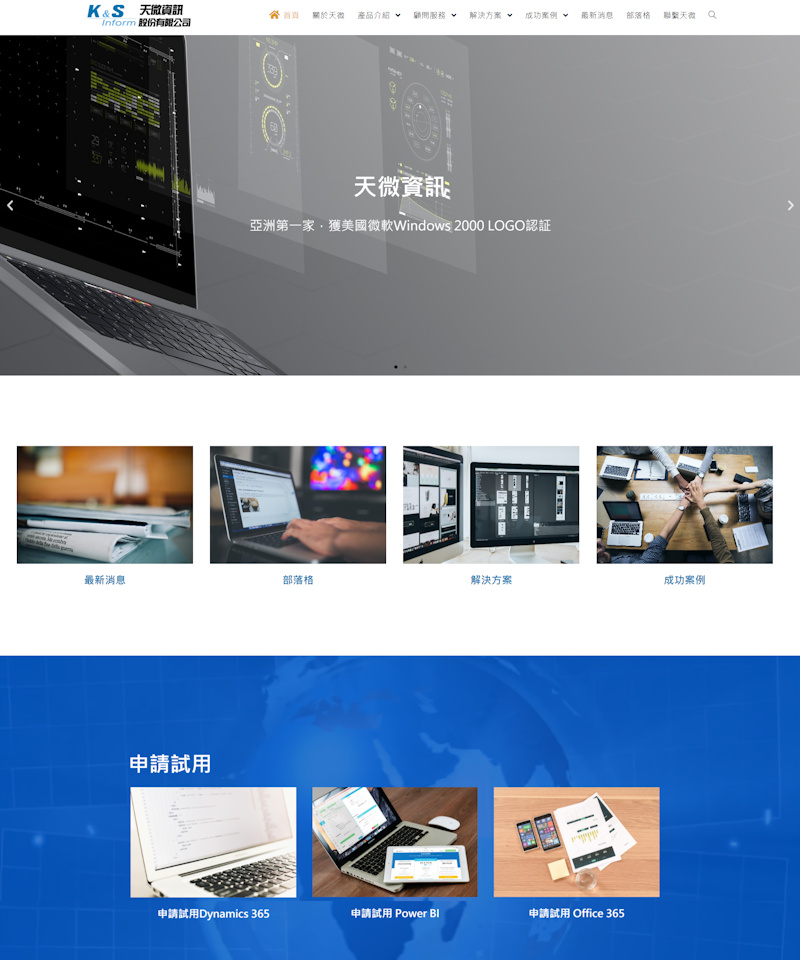 網頁設計-資訊科技業