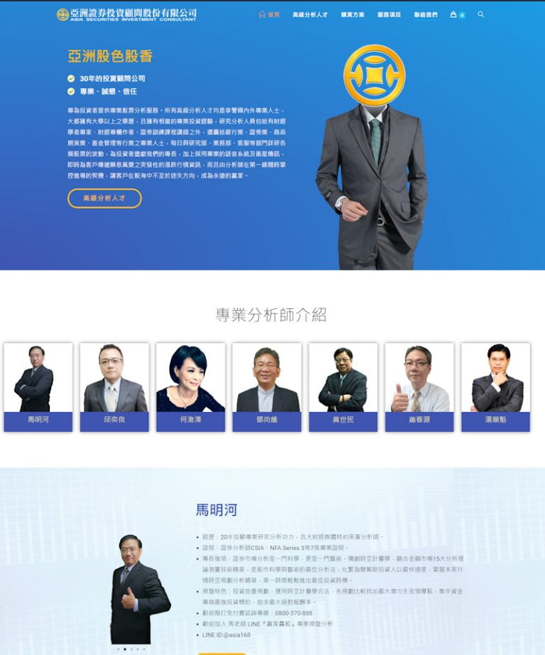網頁設計-亞洲股色股香