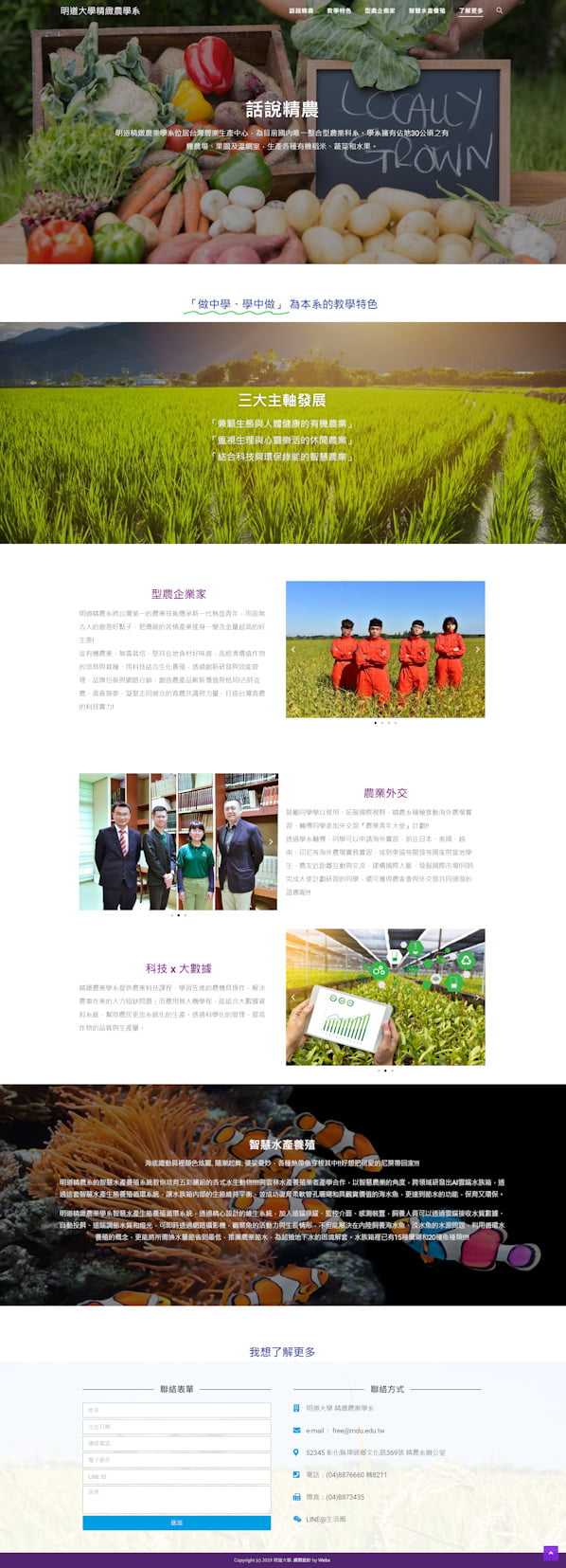 網頁設計-精緻農業系2