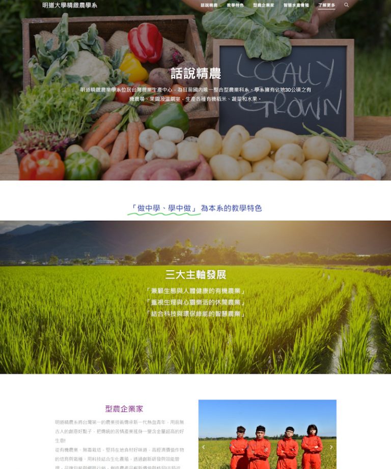 網頁設計-精緻農業系