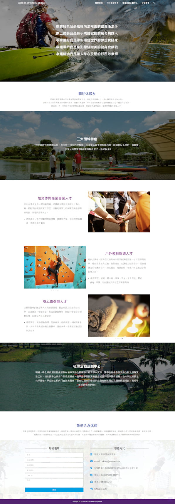網頁設計-休閒保健系2