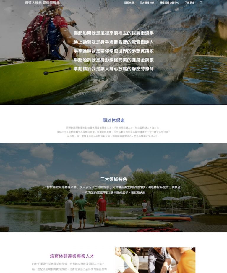 網頁設計-休閒保健系