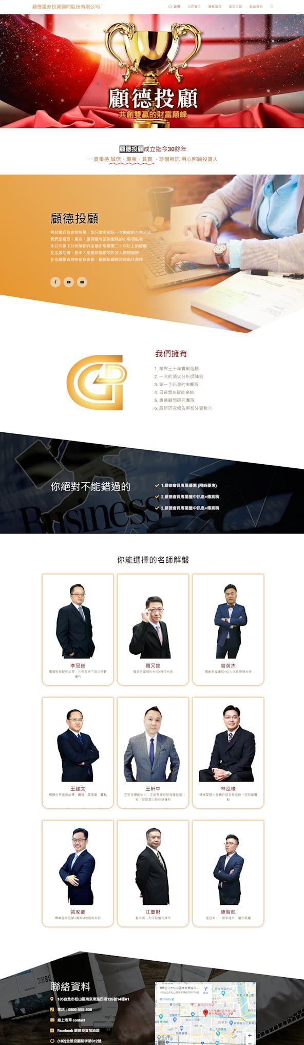 網頁設計-投資顧問2