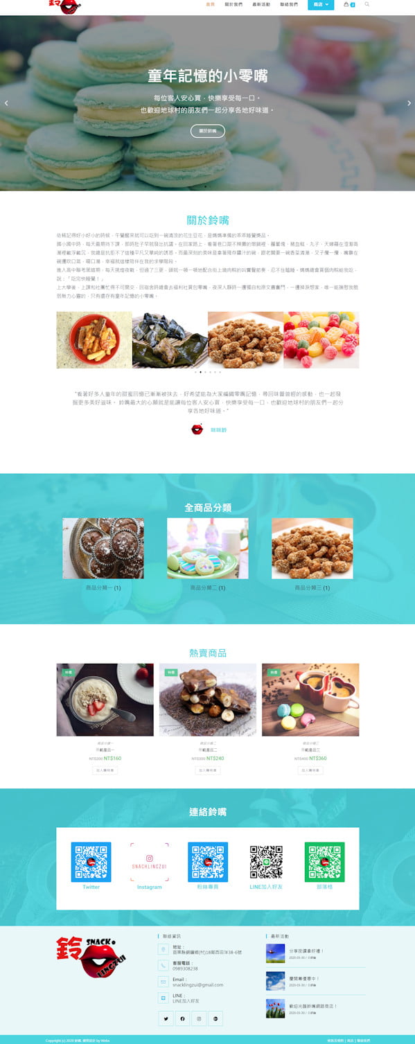 網頁設計-零嘴銷售2