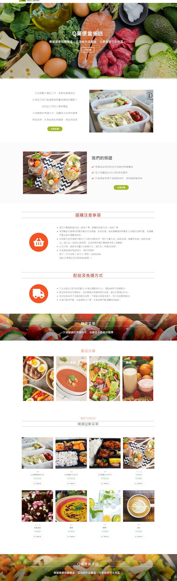 網頁設計-便當外送2