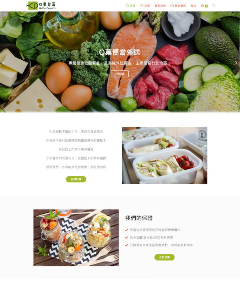 網頁設計-便當外送