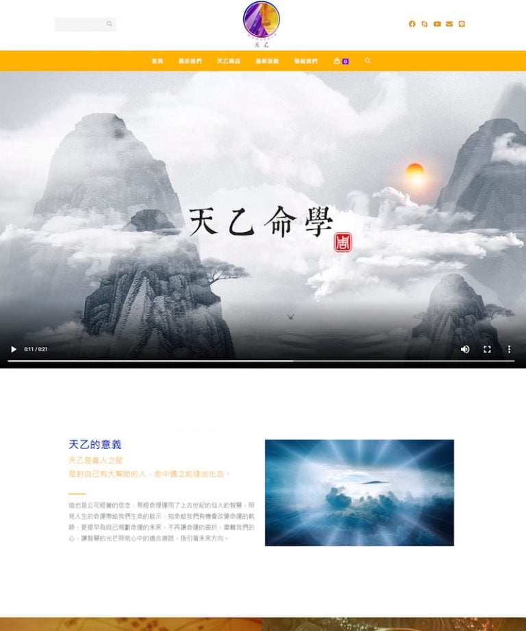 網頁設計-天乙商店