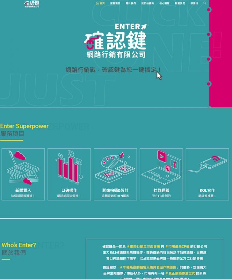 網頁設計-行銷公司