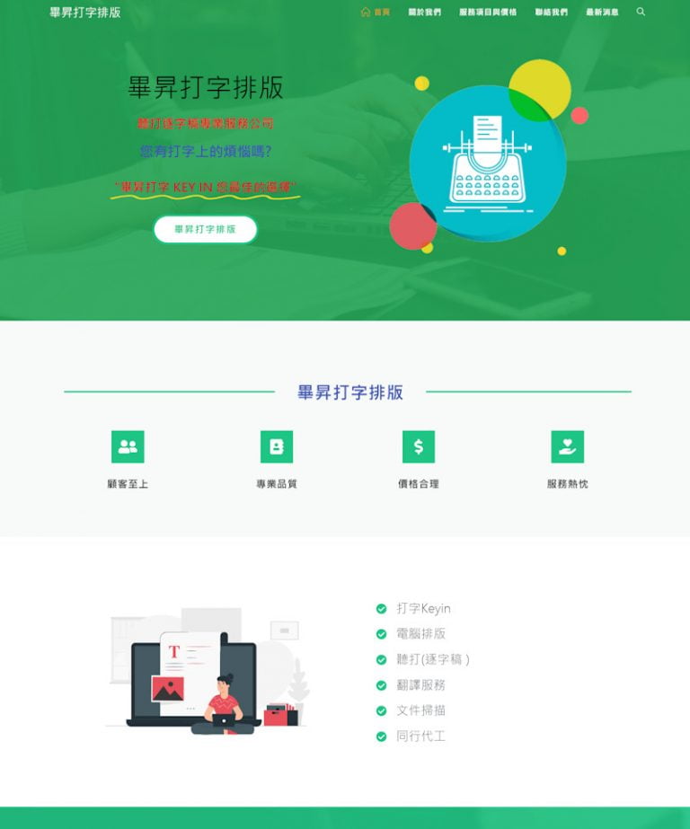網頁設計-打字排版