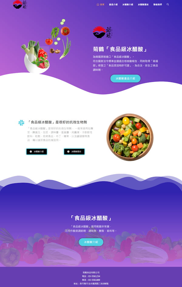 網頁設計-冰醋酸2