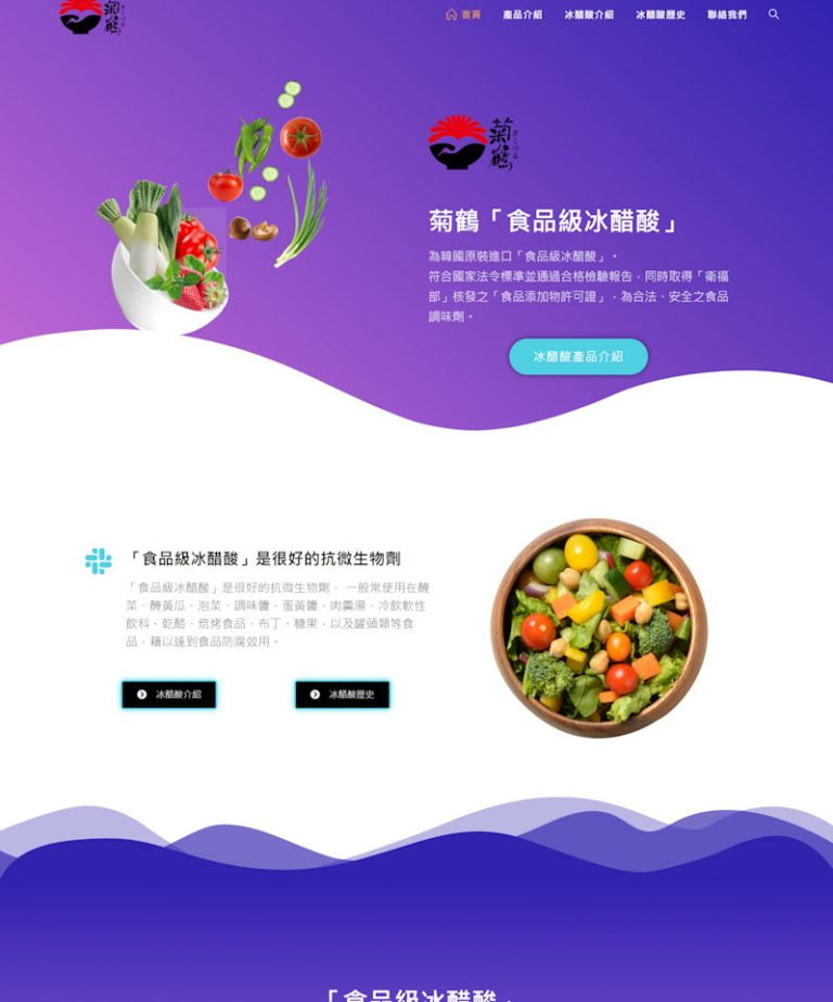 網頁設計-冰醋酸