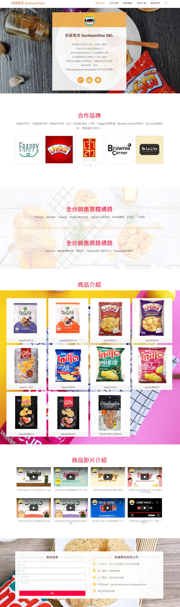 網頁設計-貪吃怪2