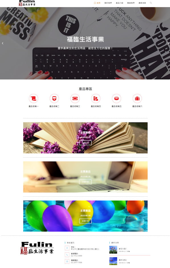 網頁設計-福臨事業2