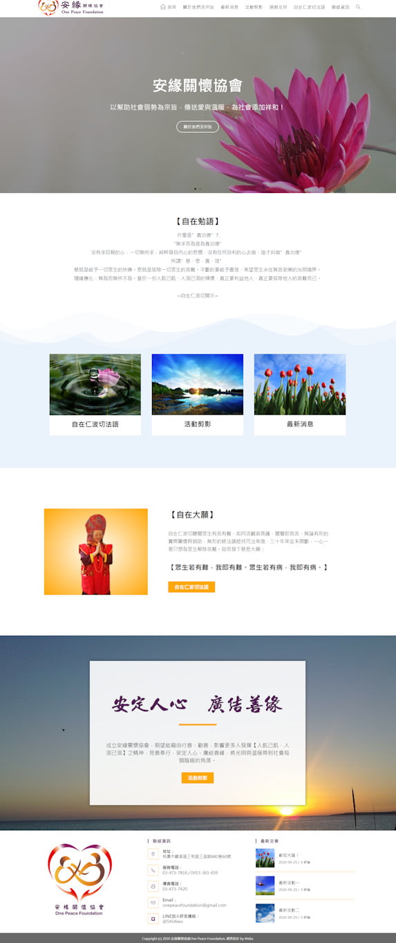 網頁設計-關懷協會2