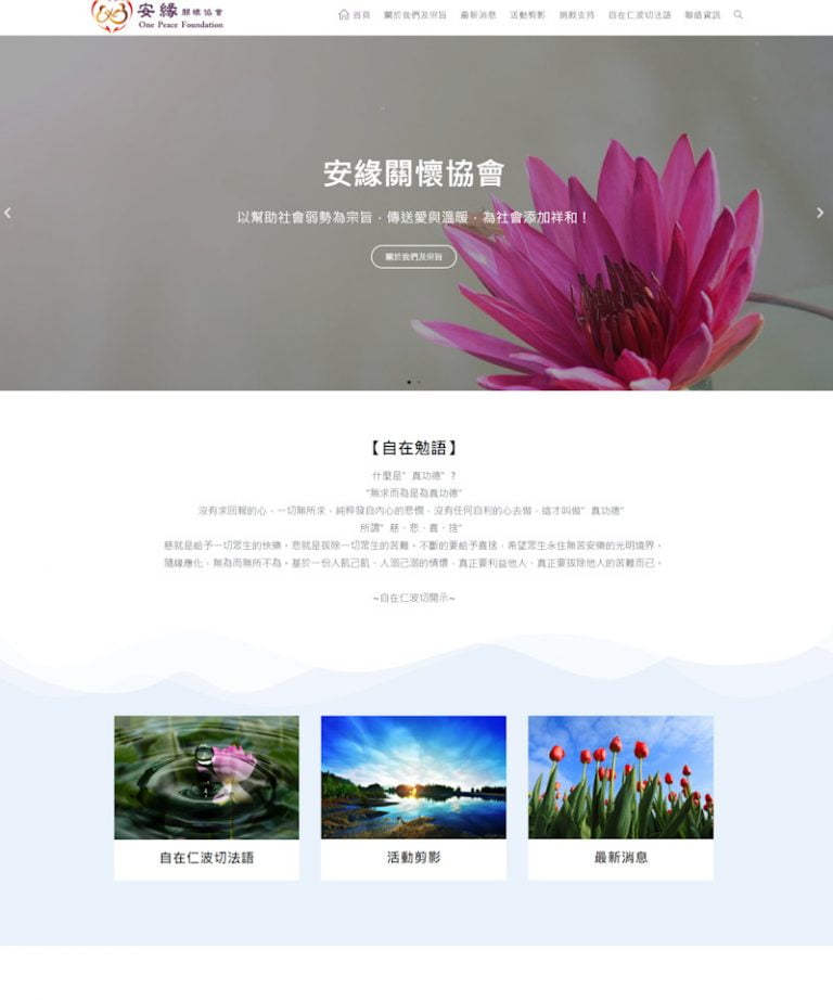 網頁設計-關懷協會