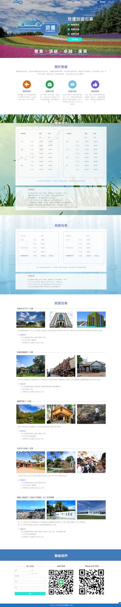 網頁設計-致優旅遊包車2