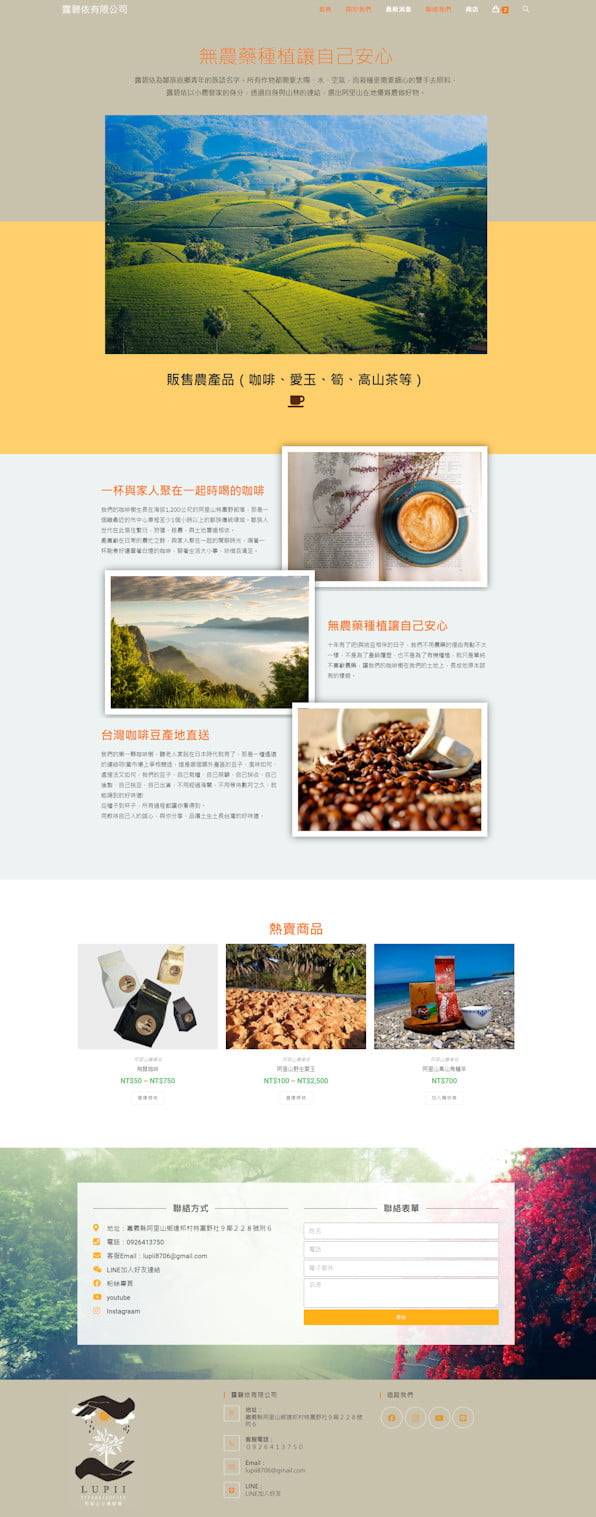 網頁設計-阿里山農產2