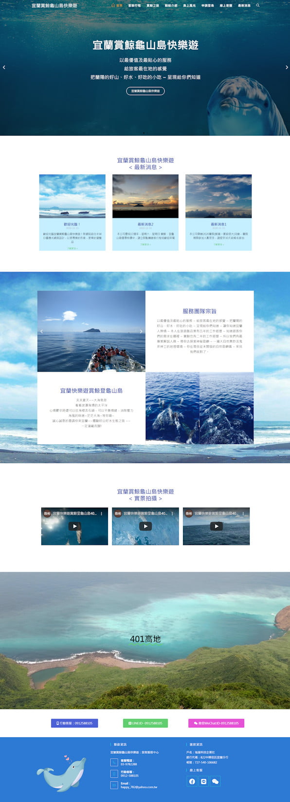 網頁設計-賞鯨遊2