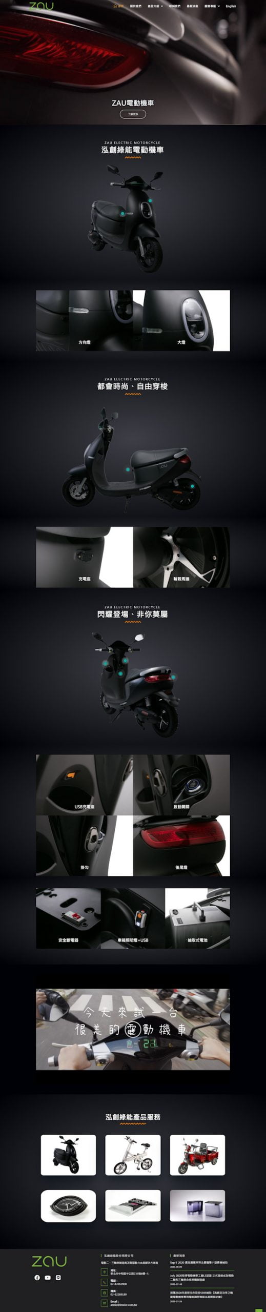 網頁設計-ZAU電動機車2