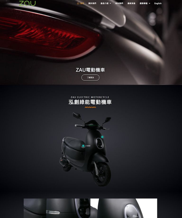 網頁設計-ZAU電動機車