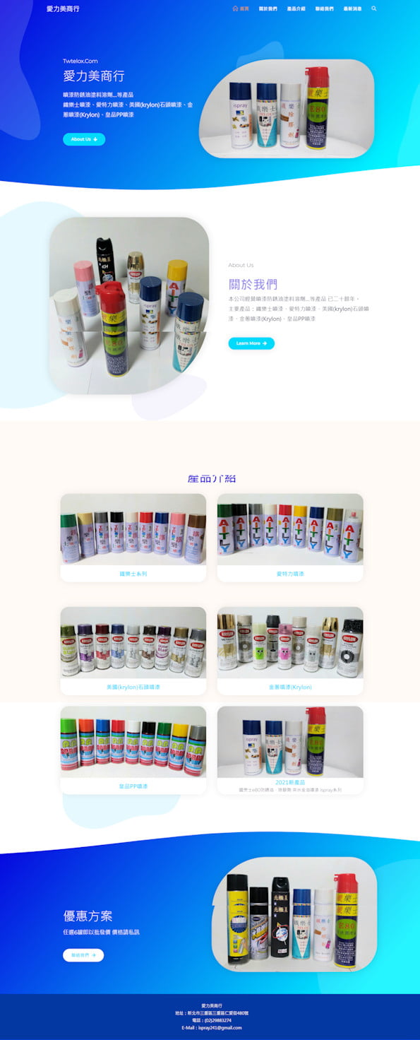 網頁設計-噴漆商品2