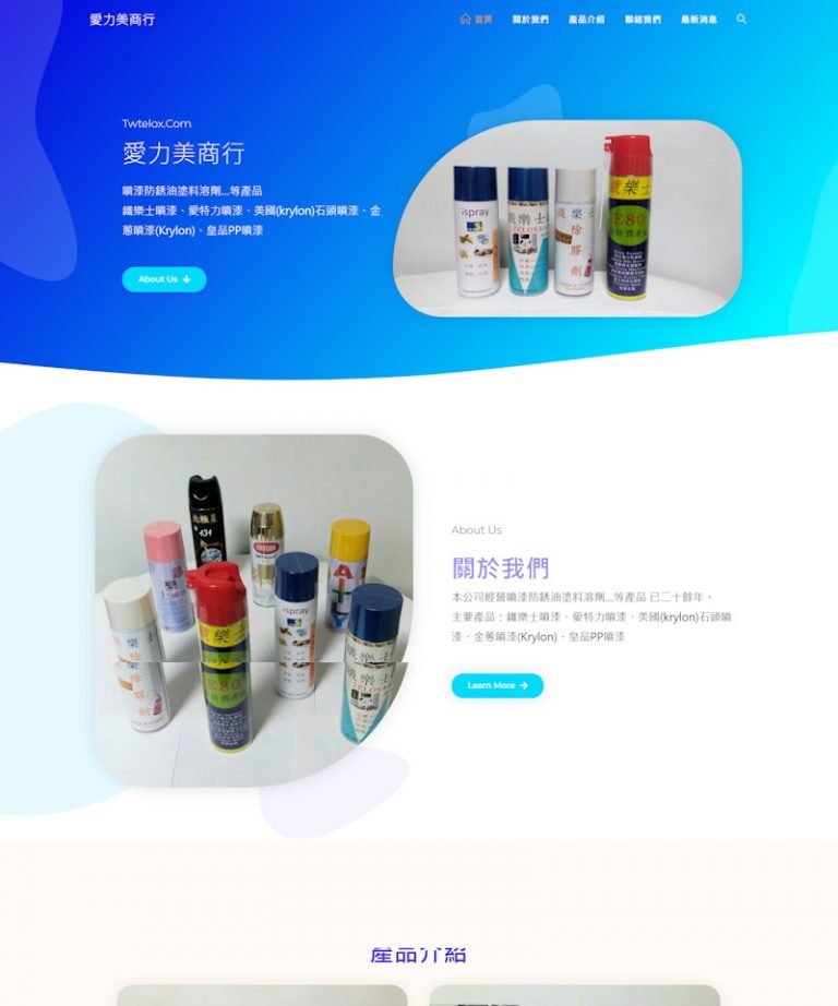 網頁設計-噴漆商品