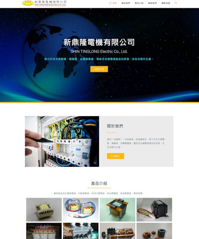 網頁設計-變壓器