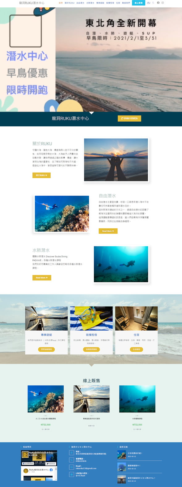 網頁設計-東北角潛水2
