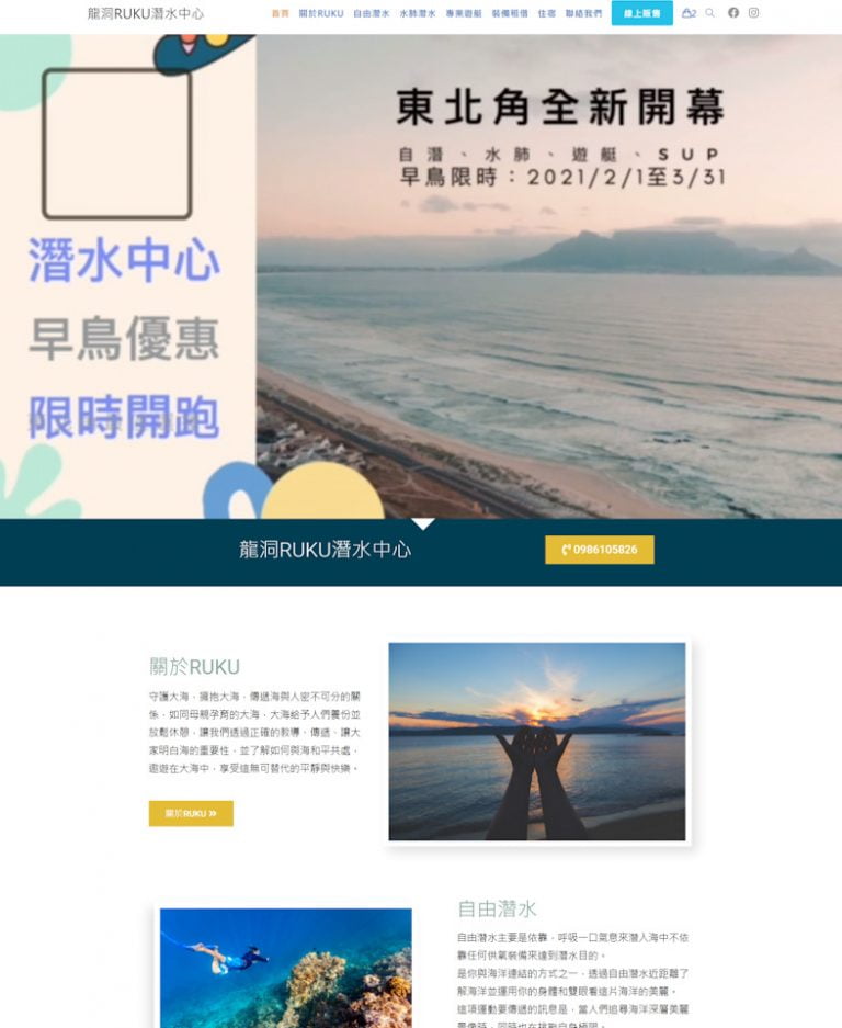 網頁設計-東北角潛水