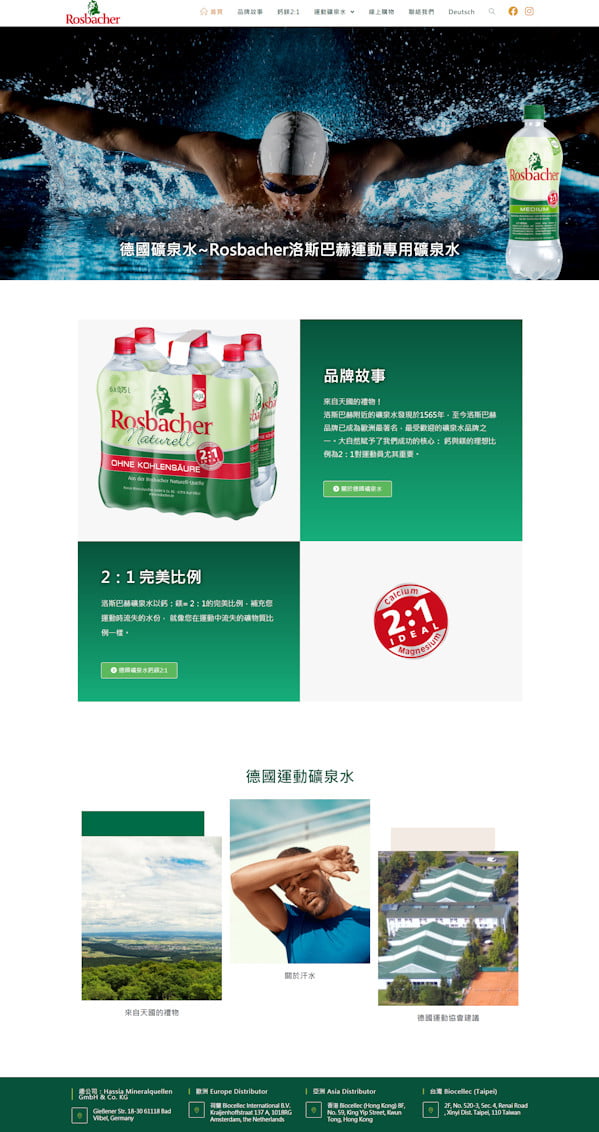 網頁設計-運動礦泉水2